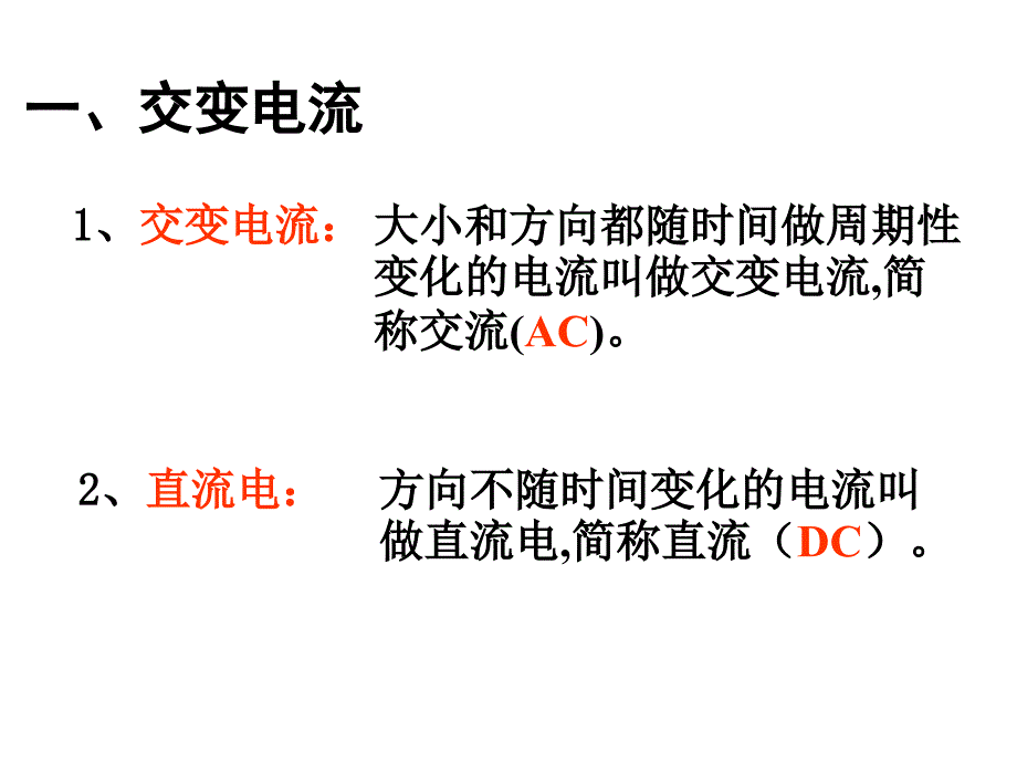 5.1交流电课件_第2页