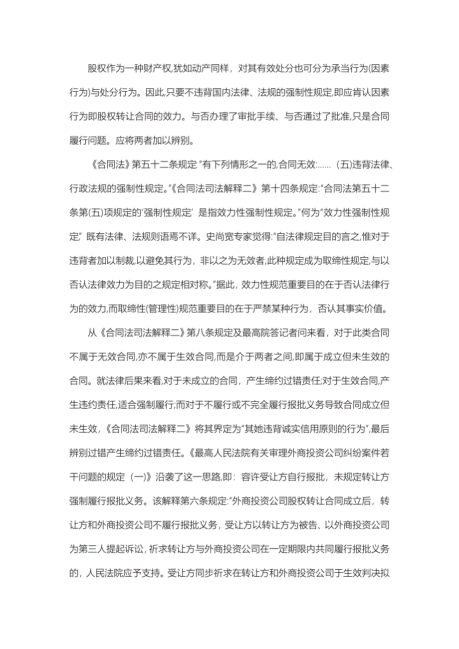 股权转让协议效力审查及法律后果_第3页