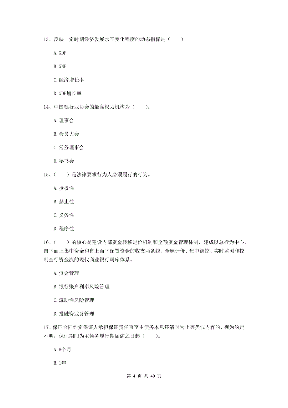 2020年中级银行从业资格《银行业法律法规与综合能力》题库检测试卷B卷 含答案.doc_第4页