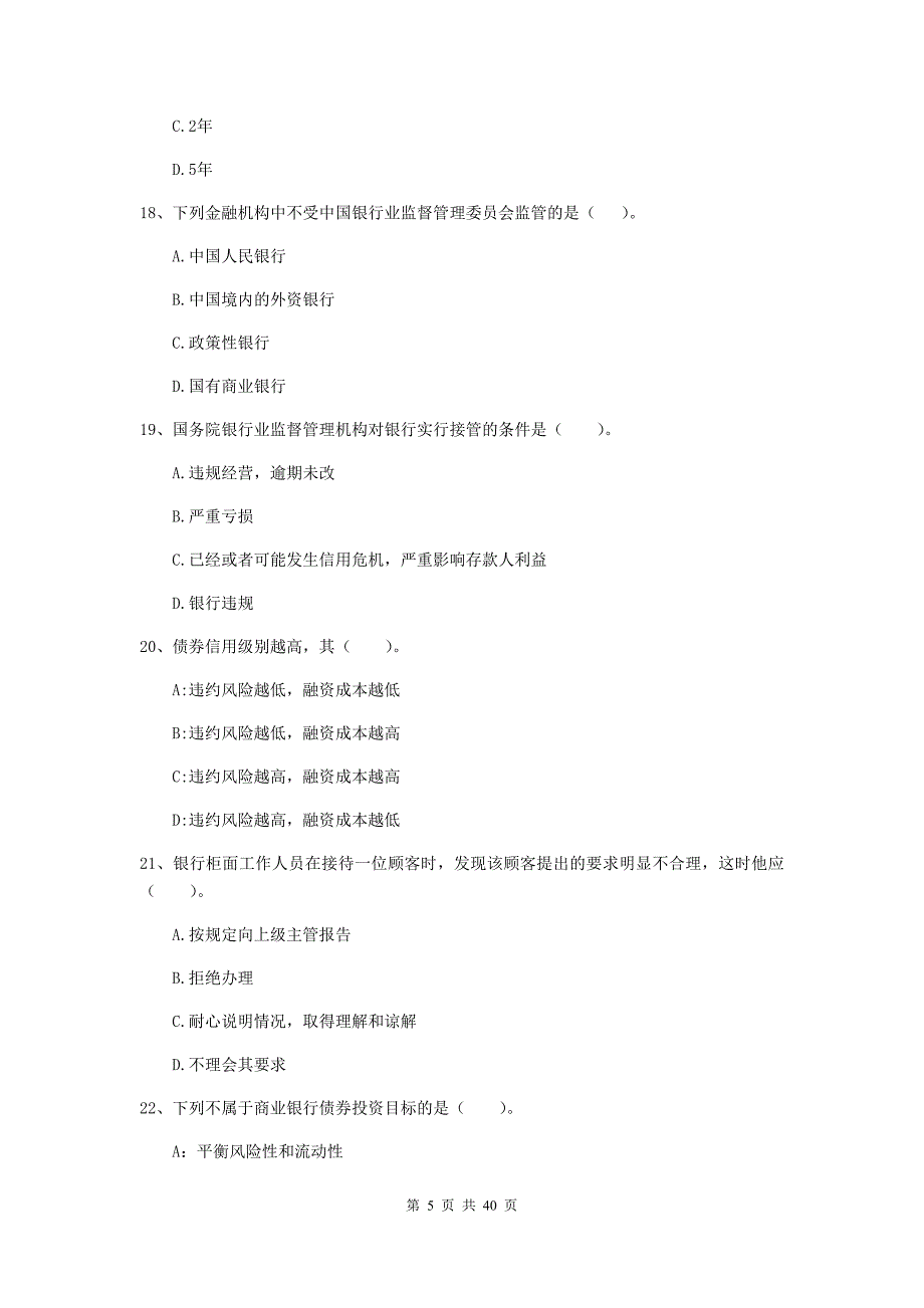 2020年中级银行从业资格《银行业法律法规与综合能力》题库检测试卷B卷 含答案.doc_第5页