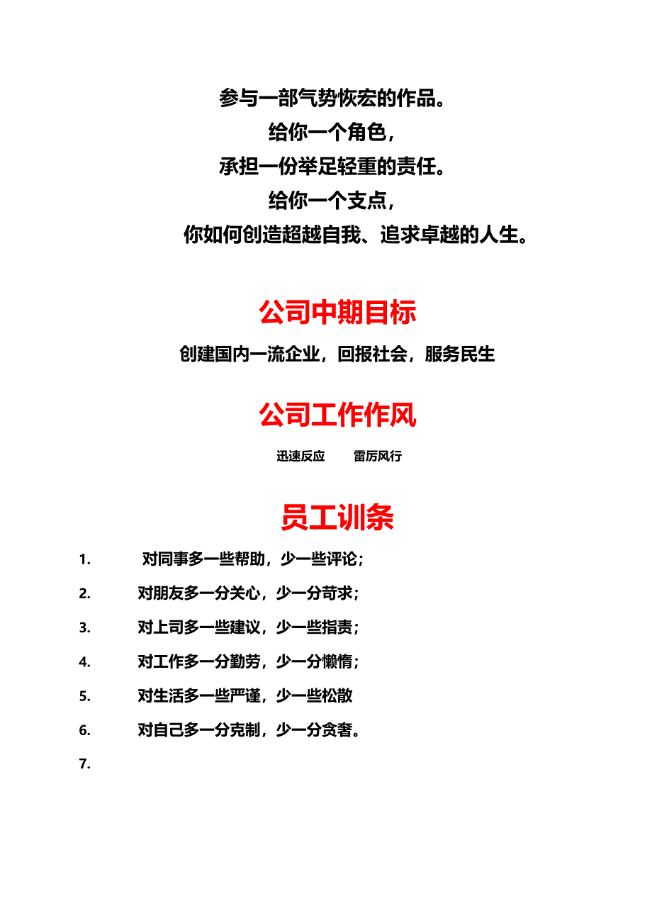 52某公司完整的企业文化（天选打工人）.docx_第2页