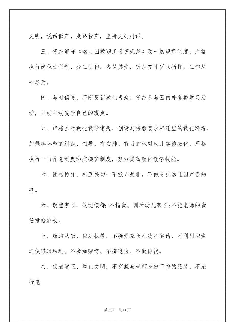 师德承诺书模板集合7篇_第5页