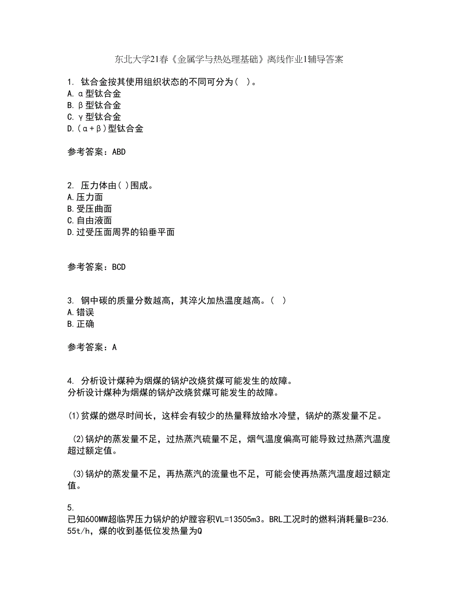 东北大学21春《金属学与热处理基础》离线作业1辅导答案32_第1页