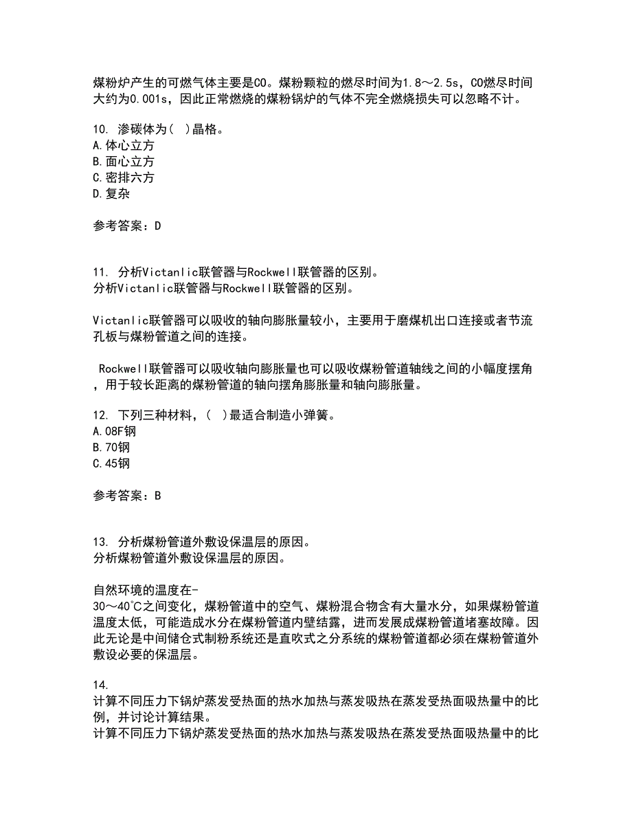 东北大学21春《金属学与热处理基础》离线作业1辅导答案32_第3页