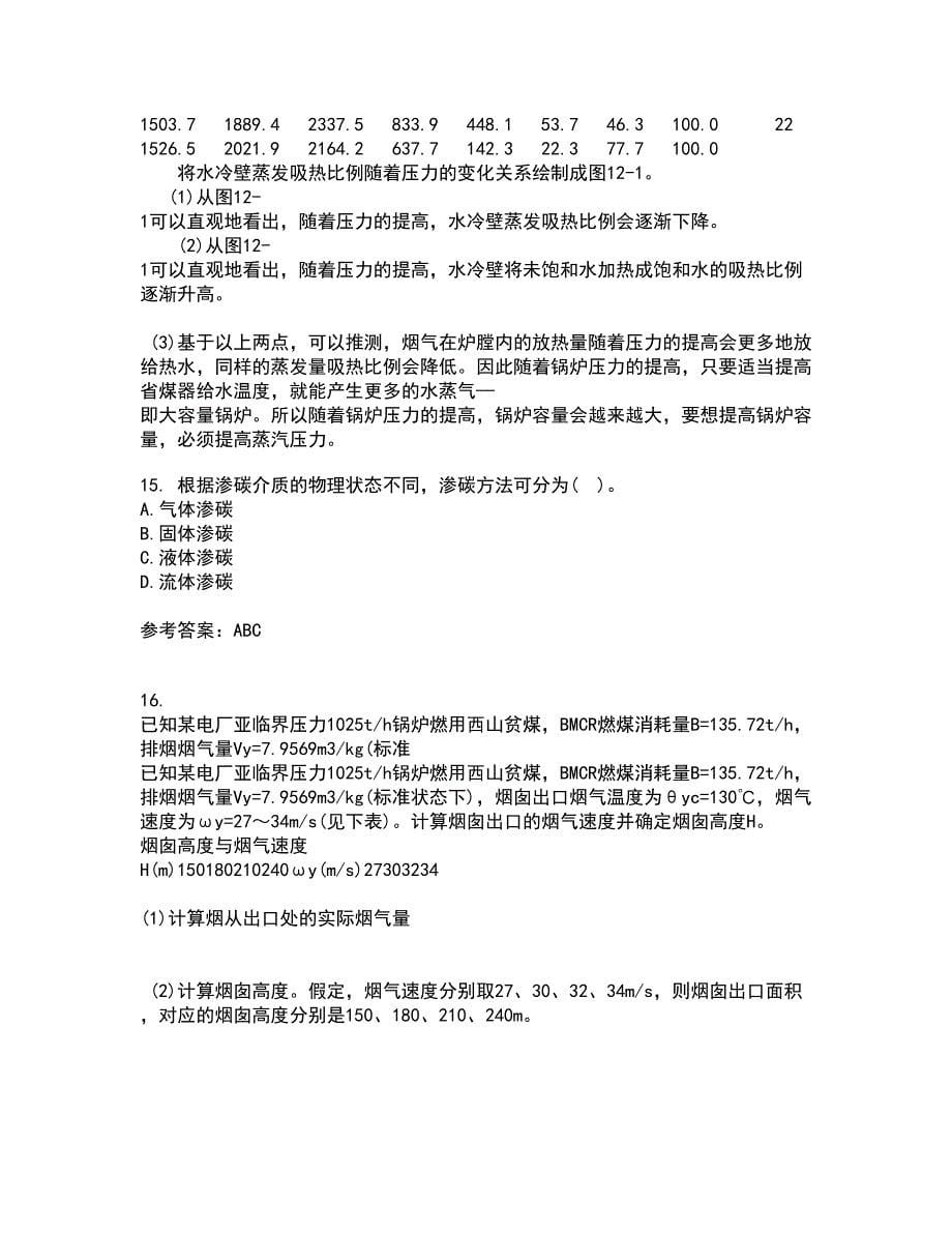 东北大学21春《金属学与热处理基础》离线作业1辅导答案32_第5页