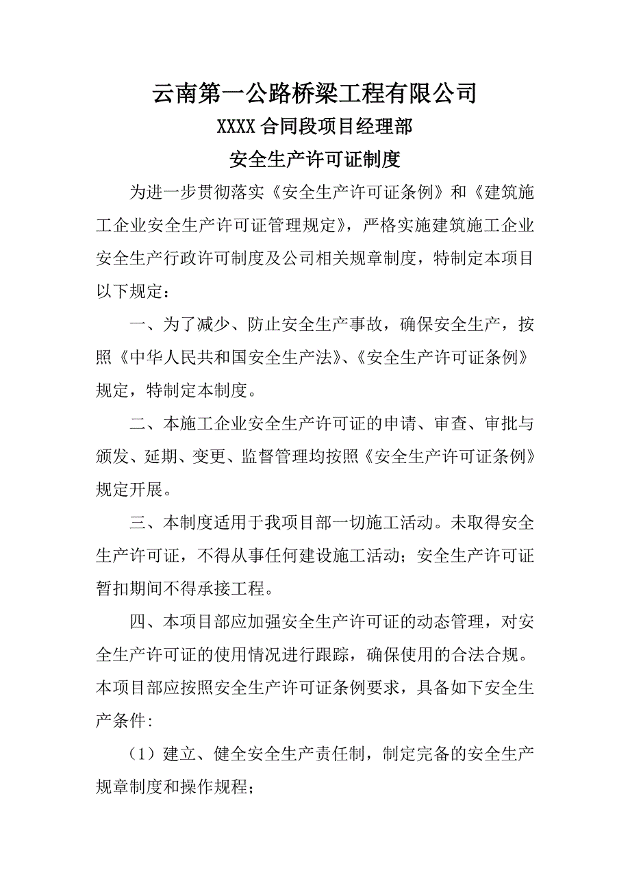 01安全生产许可证制度_第2页