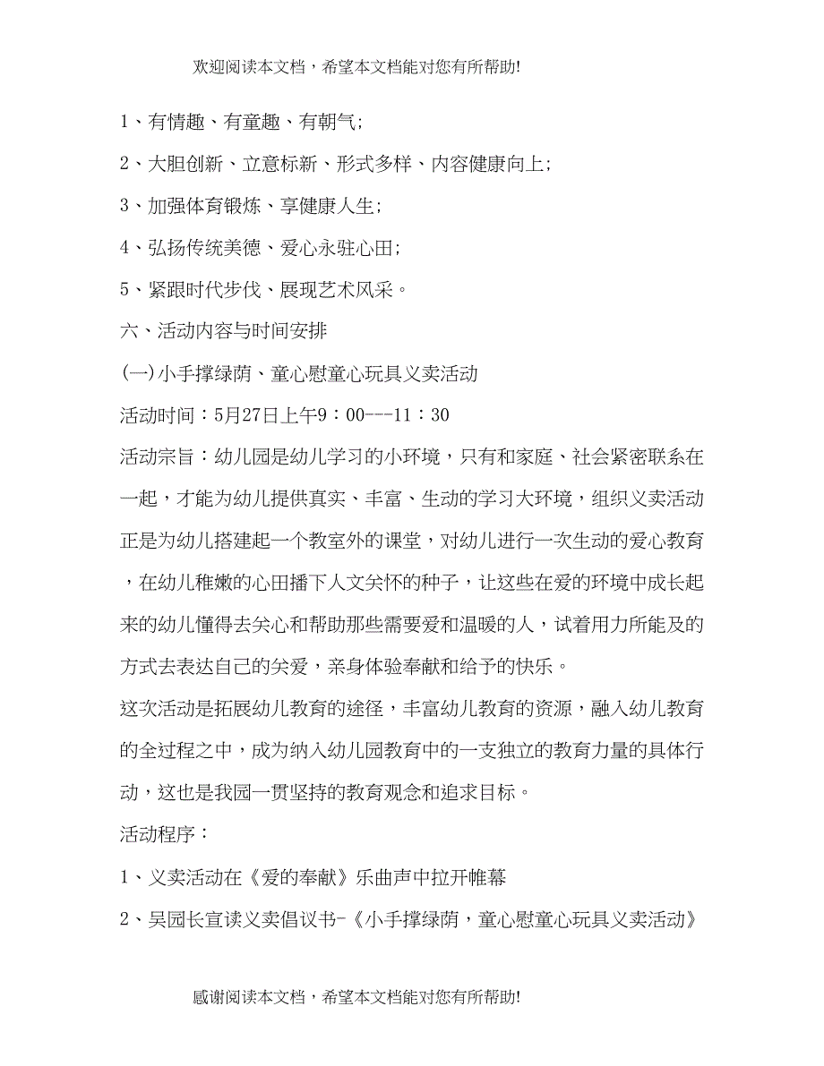 2022年幼儿园六一儿童节活动方案_第2页