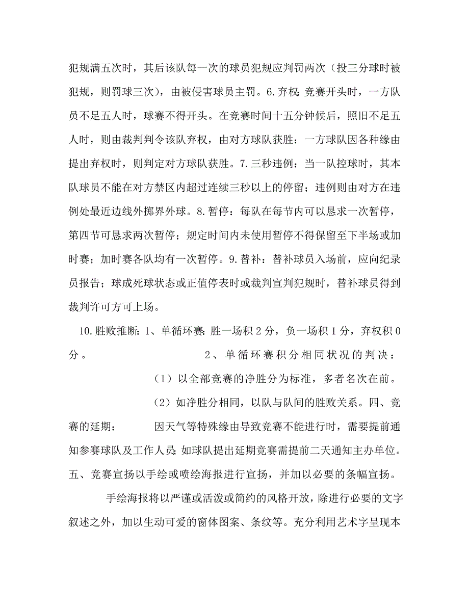 2023年篮球邀请赛策划书.DOC_第2页