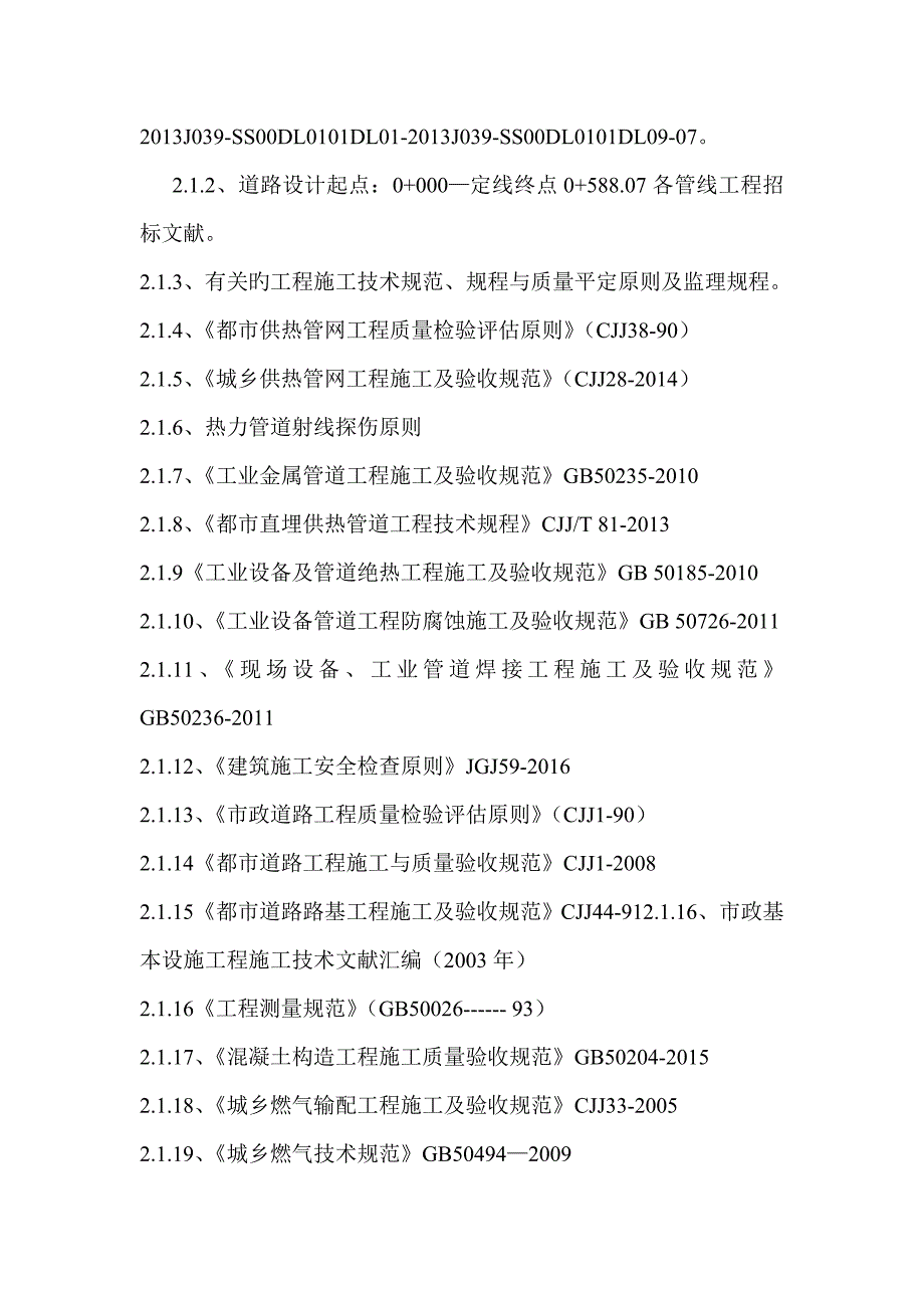 北京市东城区西晓市街道路关键工程监理重点规划_第4页