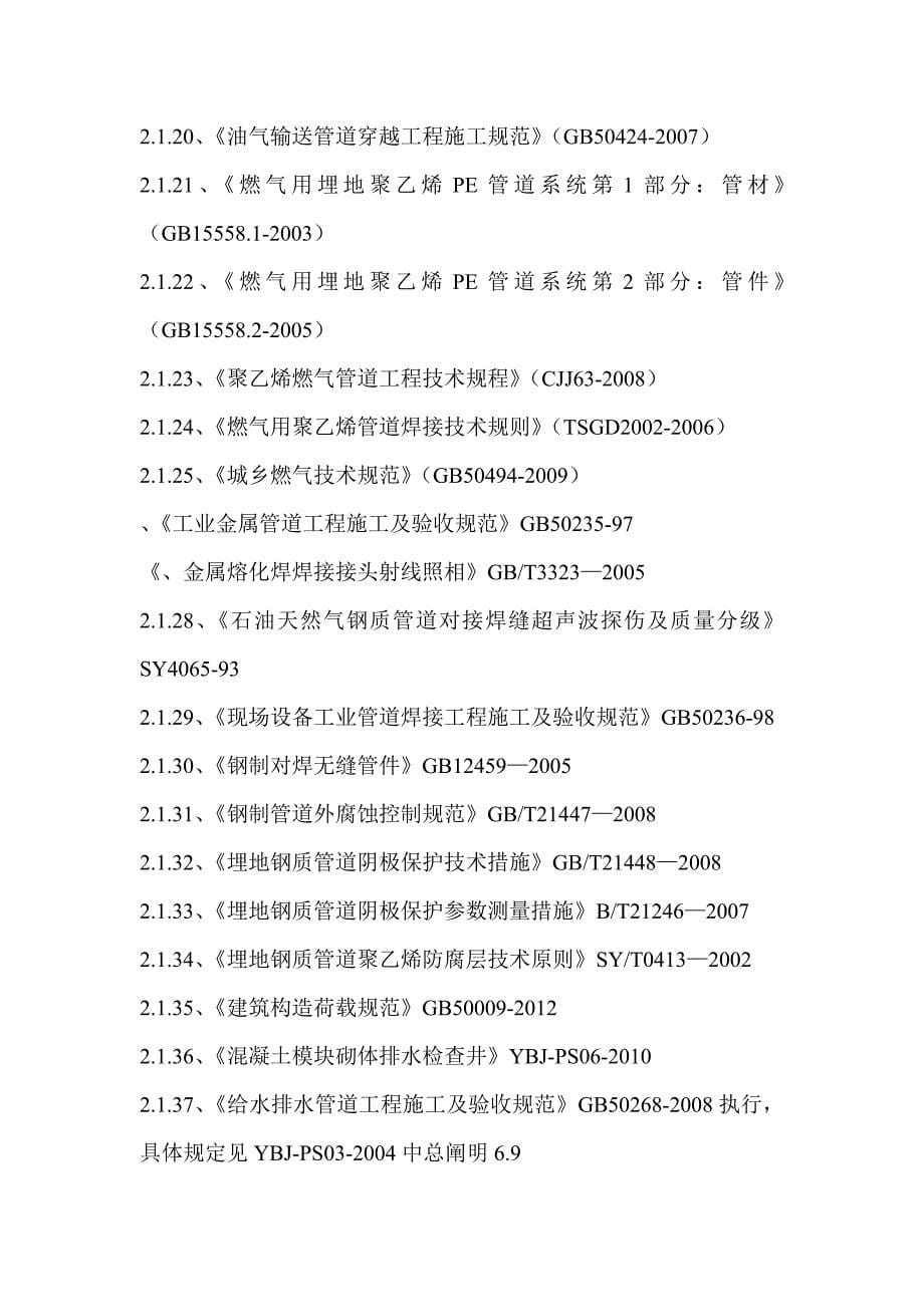 北京市东城区西晓市街道路关键工程监理重点规划_第5页