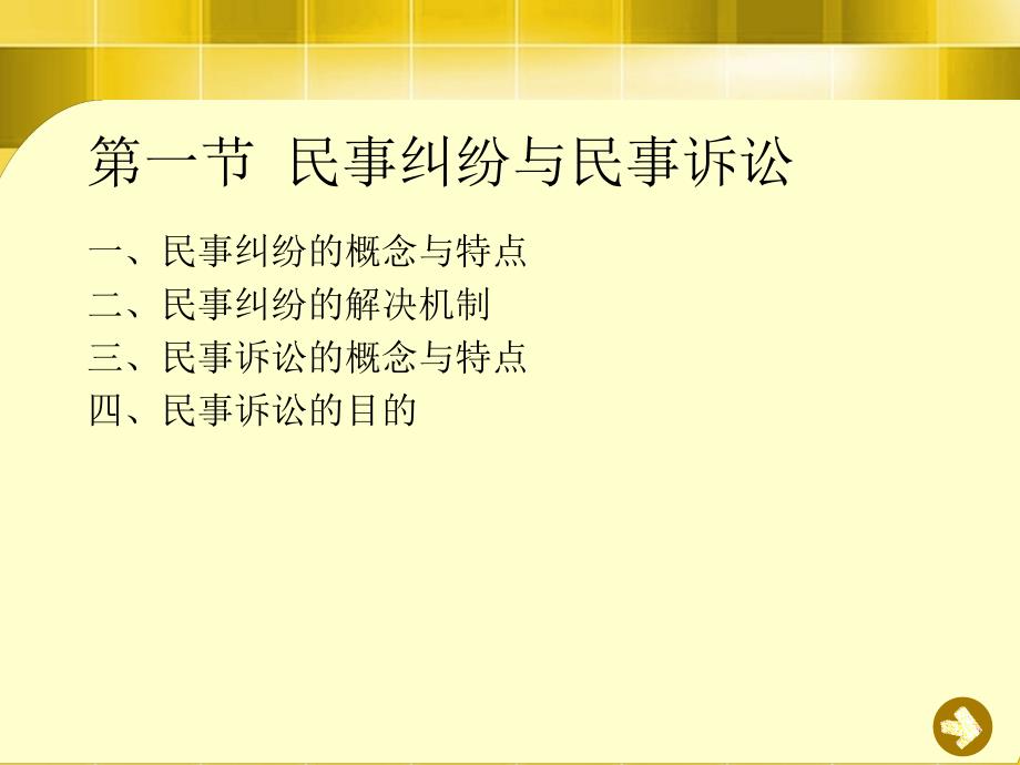 民事诉讼与民事诉讼法.ppt_第4页