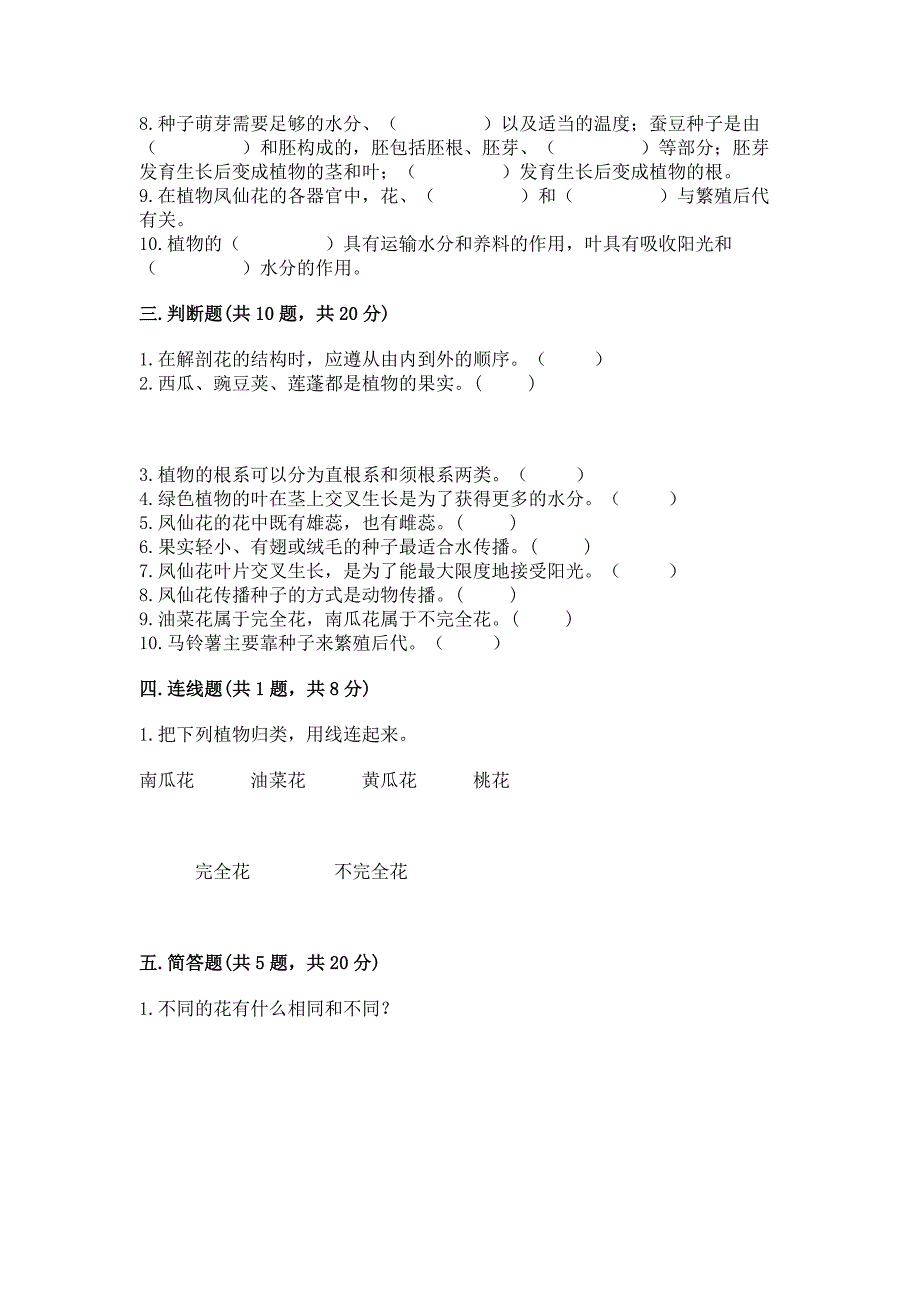 教科版科学四年级下册第一单元-植物的生长变化-测试卷精品【基础题】.docx_第4页