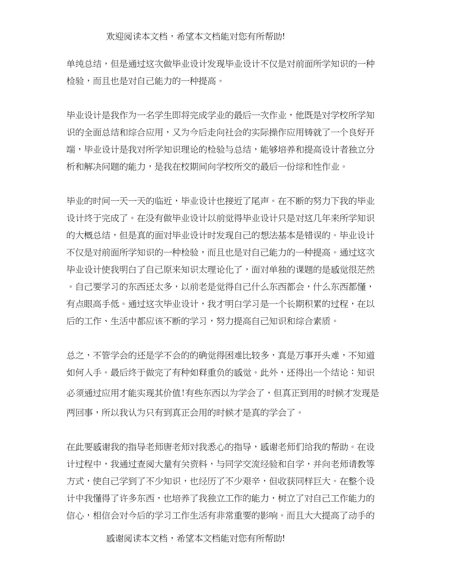 工程造价毕业设计总结范文有哪些_第4页