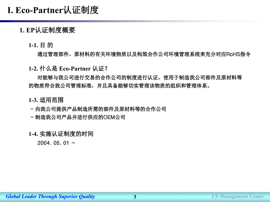 有害物质管理制度_第4页