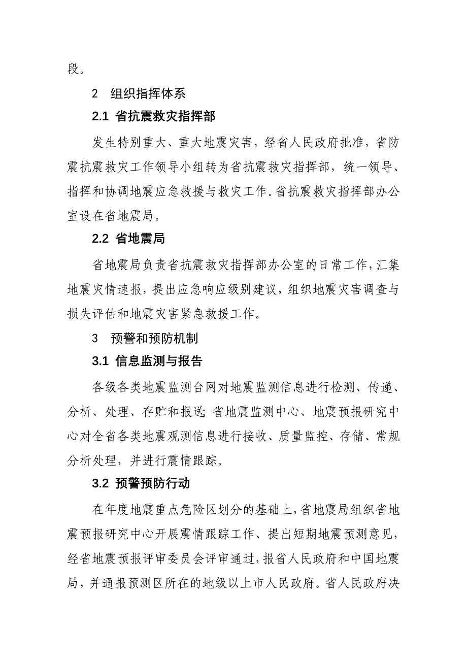 广东省地震应急预案_第3页