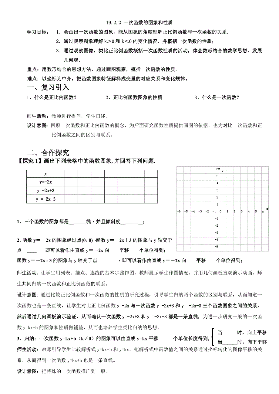 26.2.2 一次函数1.docx_第1页