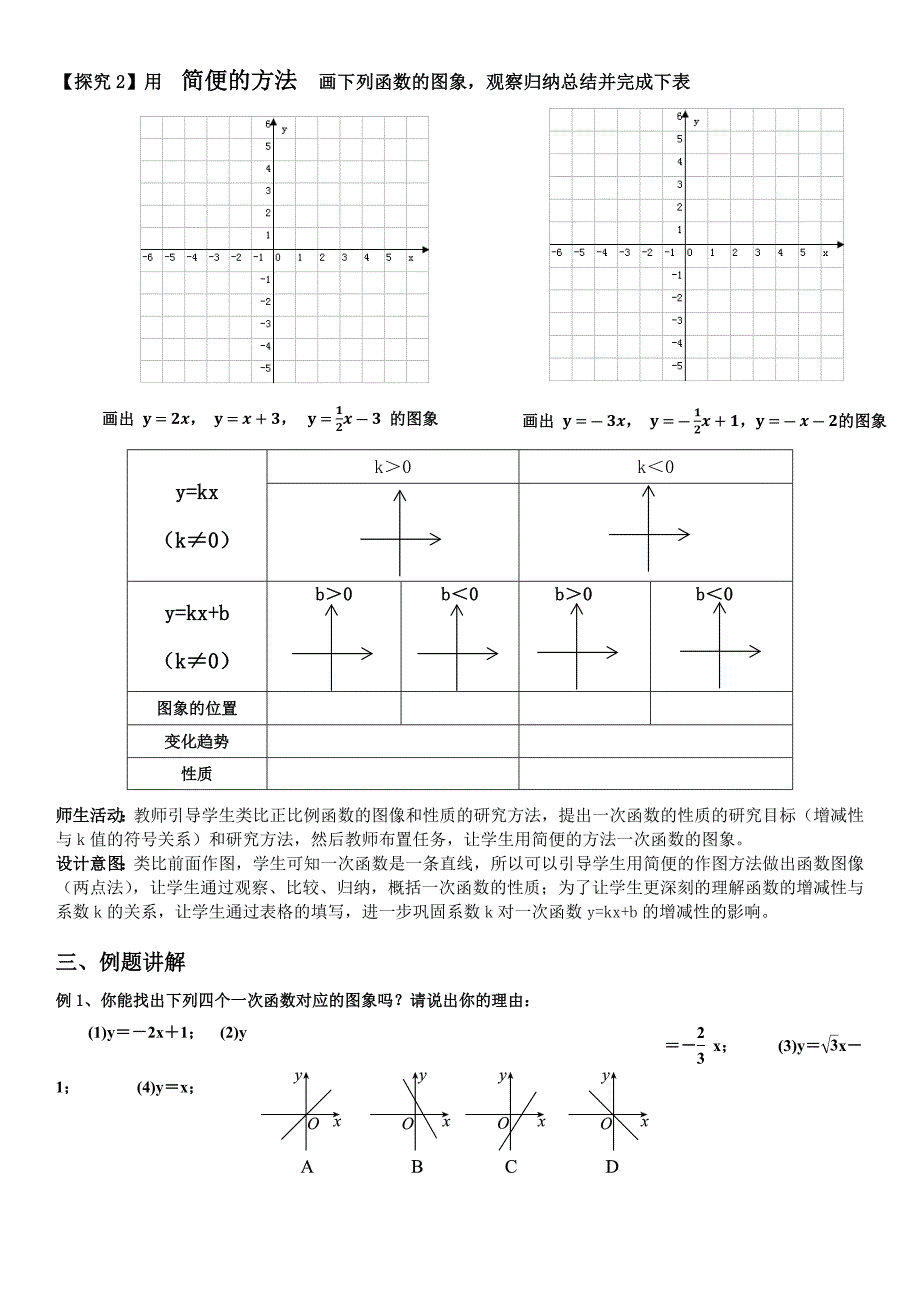 26.2.2 一次函数1.docx_第2页