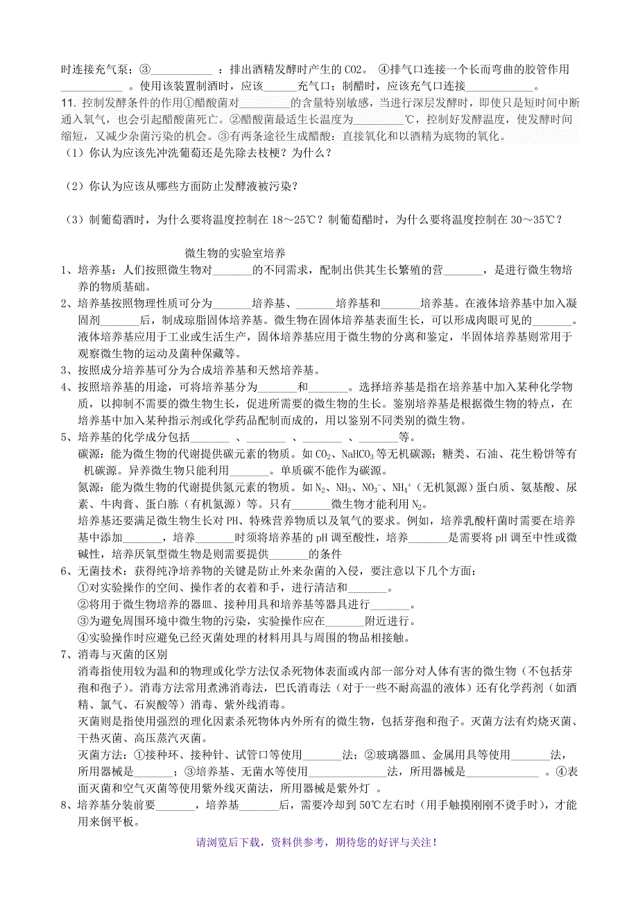 高中生物选修1-生物技术实践知识点填空_第2页