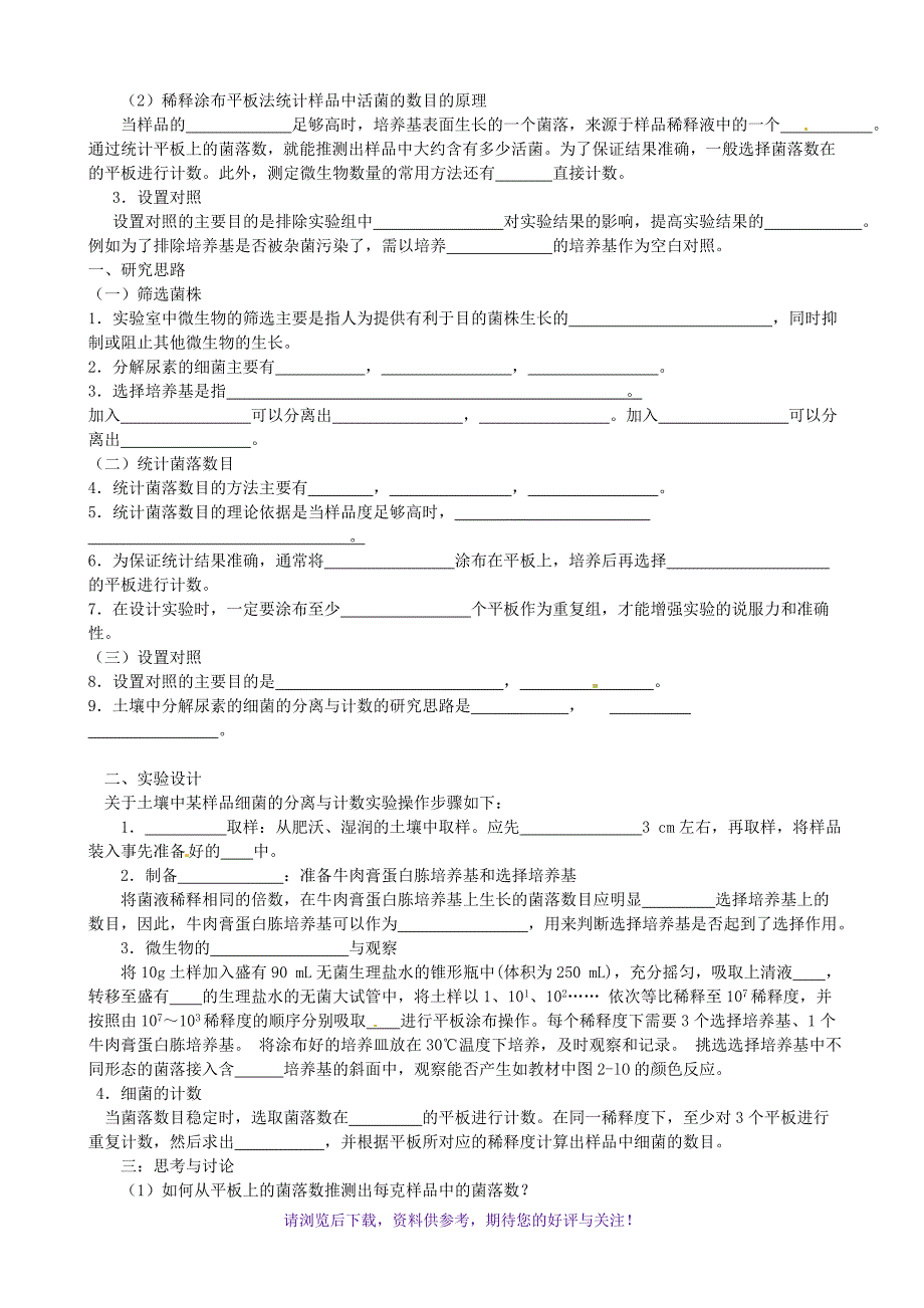 高中生物选修1-生物技术实践知识点填空_第4页