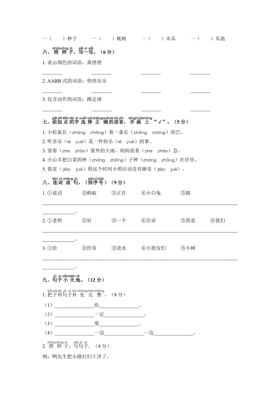 部编版一年级下册语文《期末考试卷》及答案_第2页