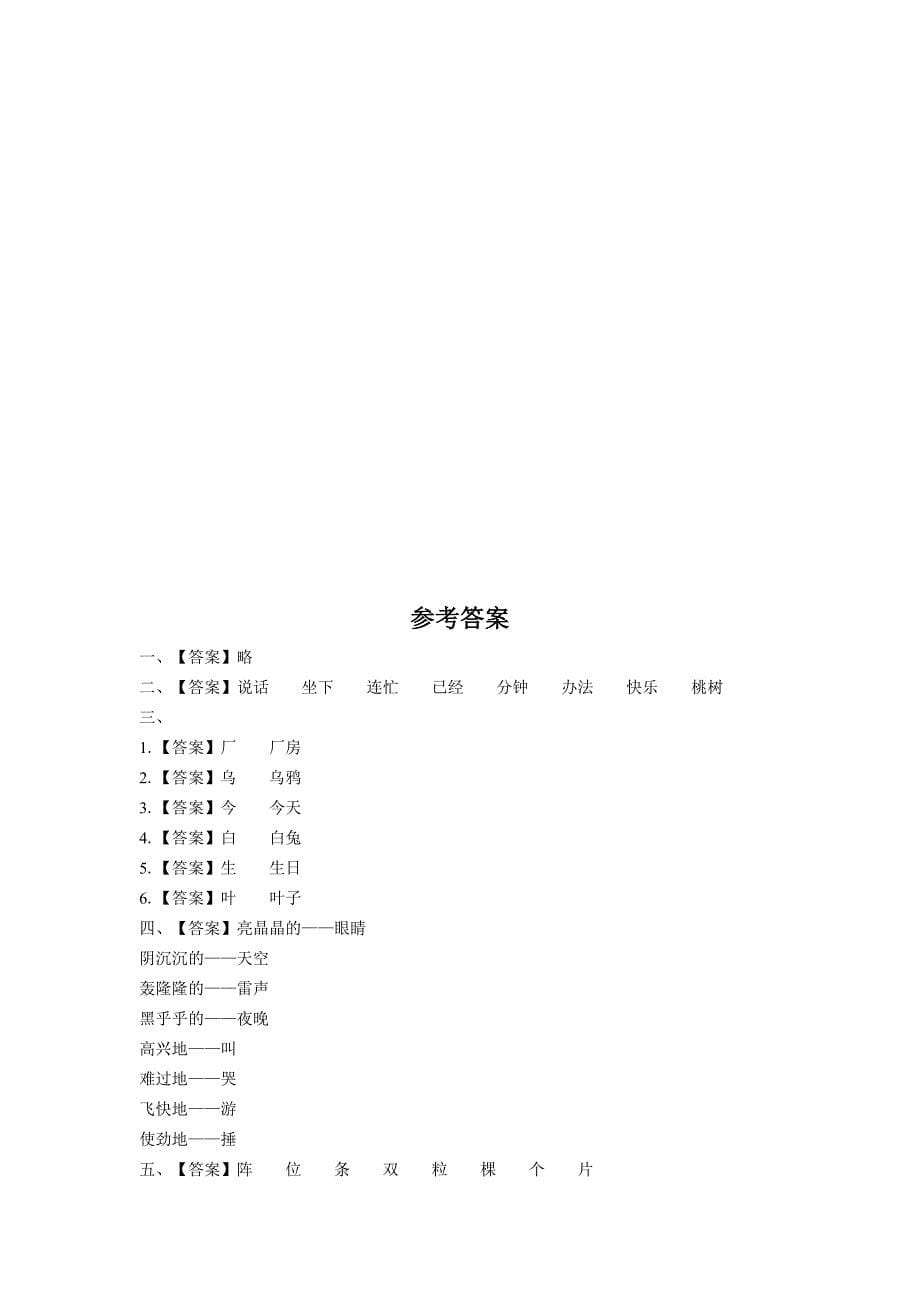 部编版一年级下册语文《期末考试卷》及答案_第5页