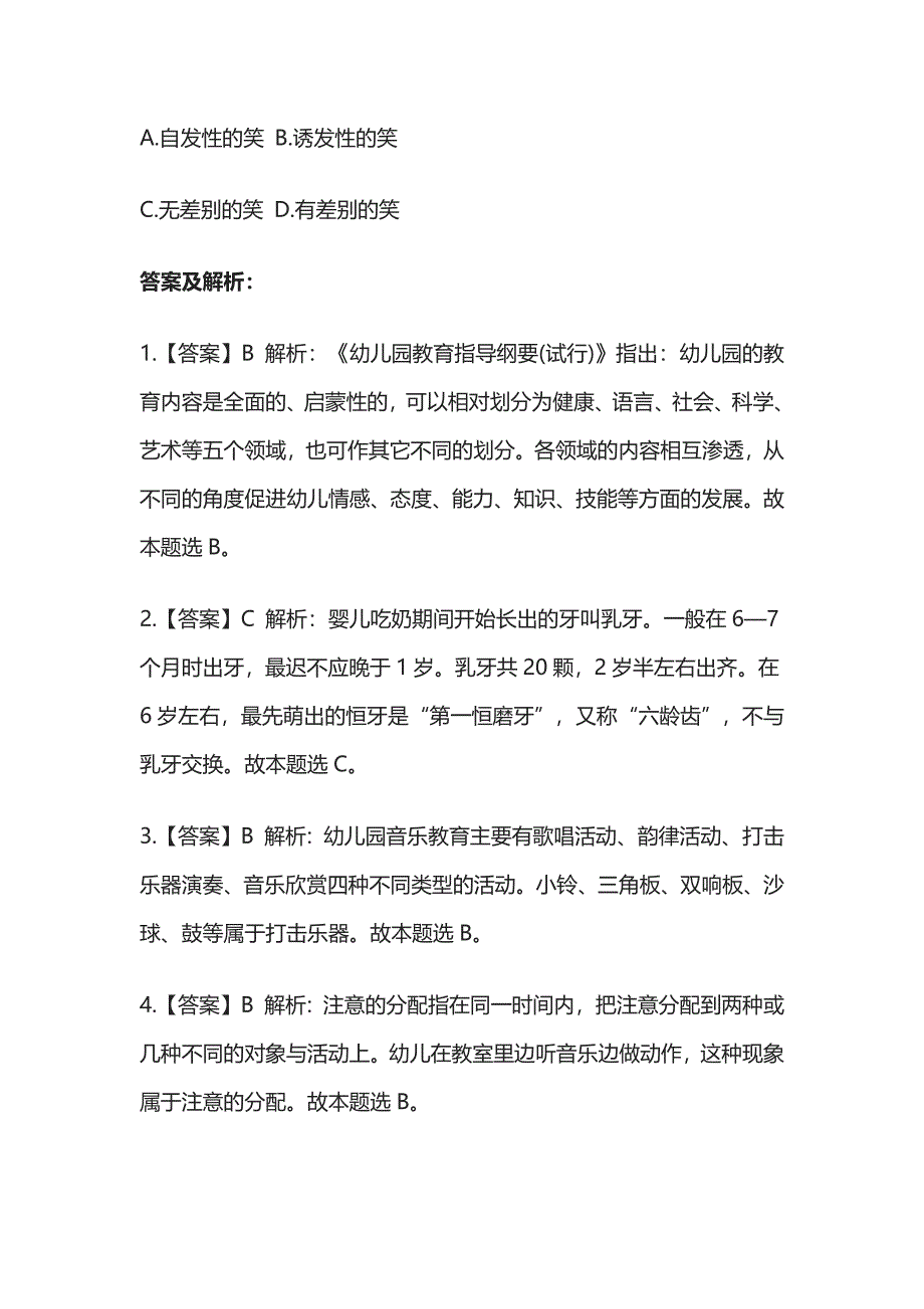 教师资格考试综合模拟测试卷必考点附答案解析ss.docx_第5页