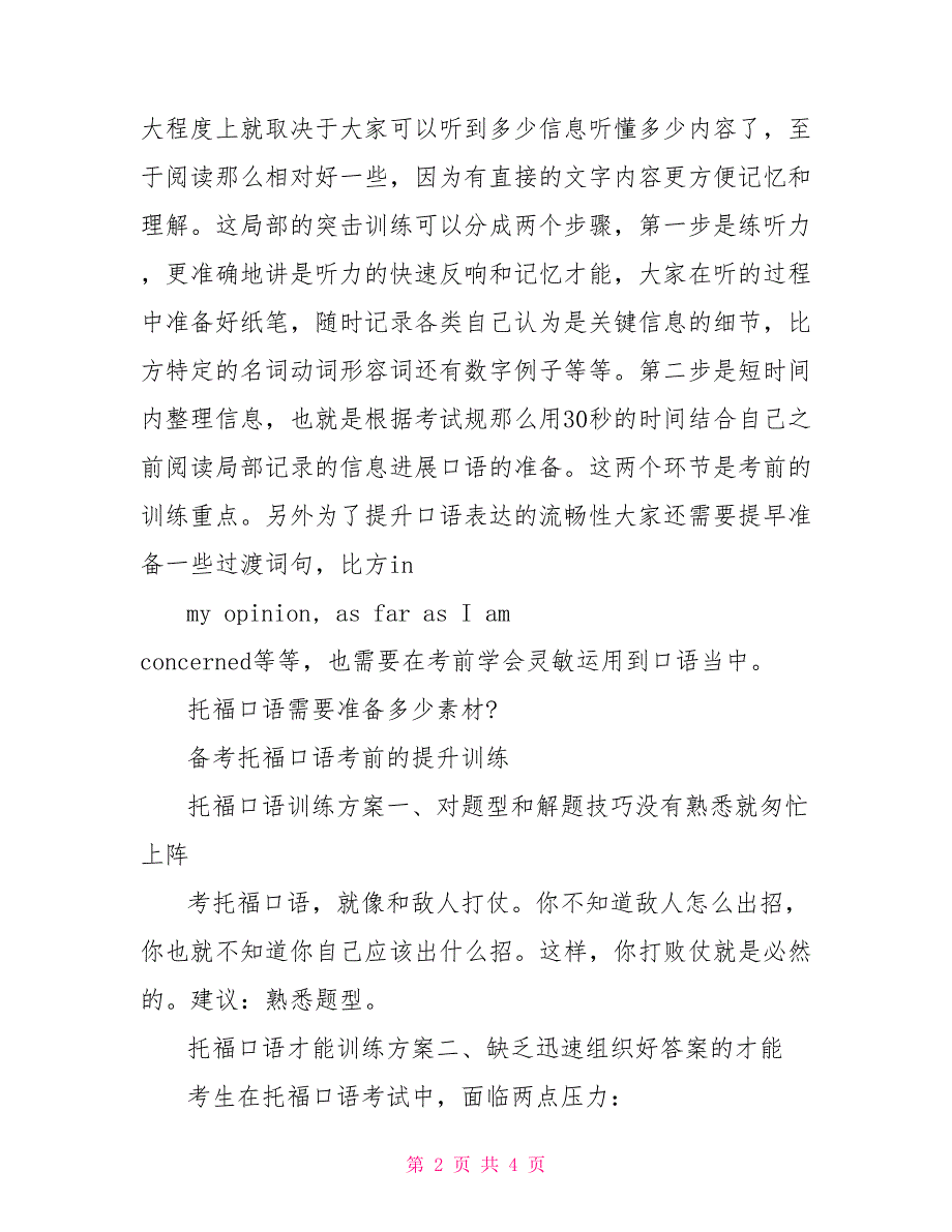 托福考前冲刺阶段口语备考经验分享_第2页