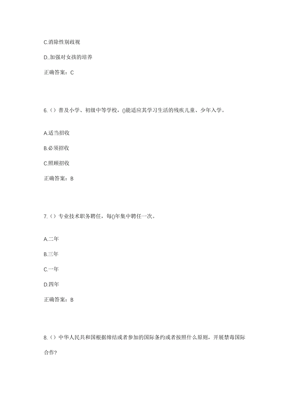 2023年山东省临沂市费县马庄镇牛田村社区工作人员考试模拟题含答案_第3页