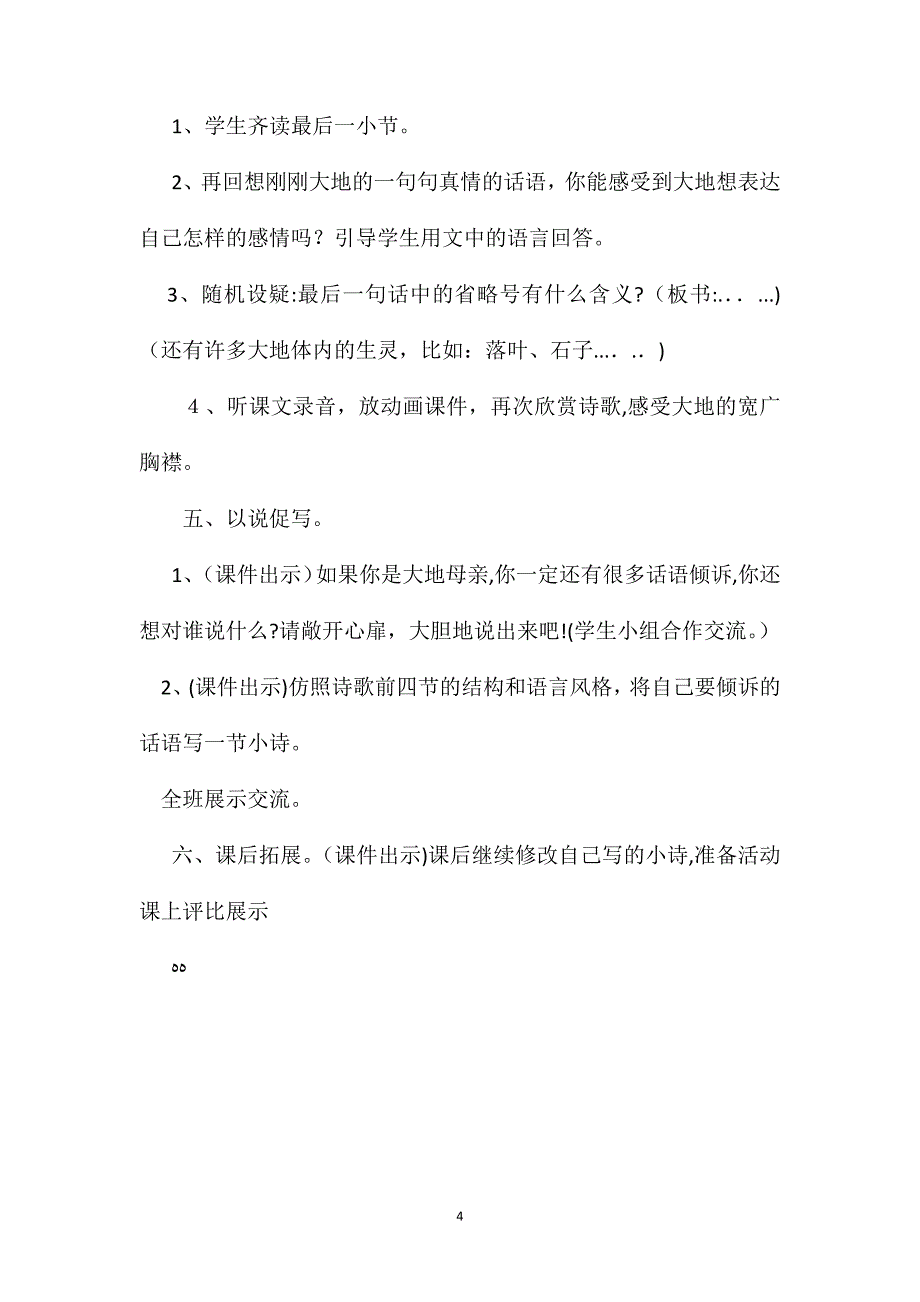 四年级语文教案大地的话_第4页