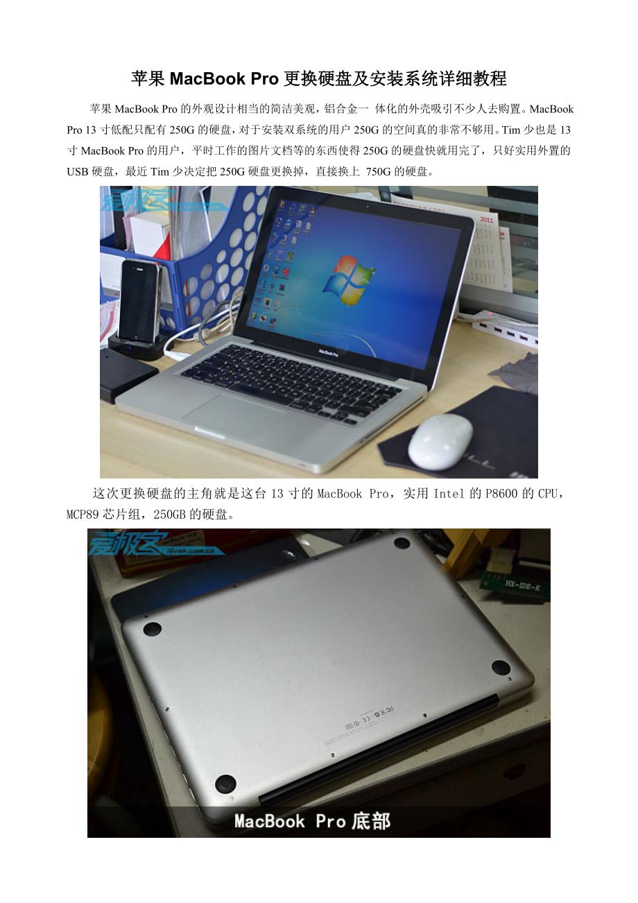 苹果MacBook Pro更换硬盘及安装系统详细教程_第1页