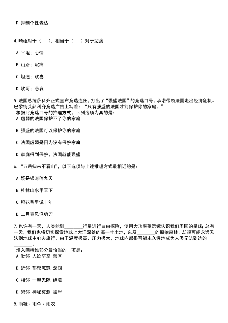 2023年06月中国安全测评中心度公开补录13名事业编制人员笔试题库含答案解析_第3页