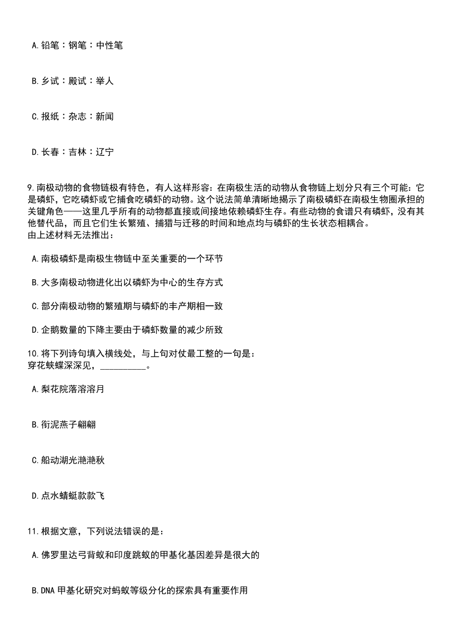 2023年06月中国安全测评中心度公开补录13名事业编制人员笔试题库含答案解析_第4页