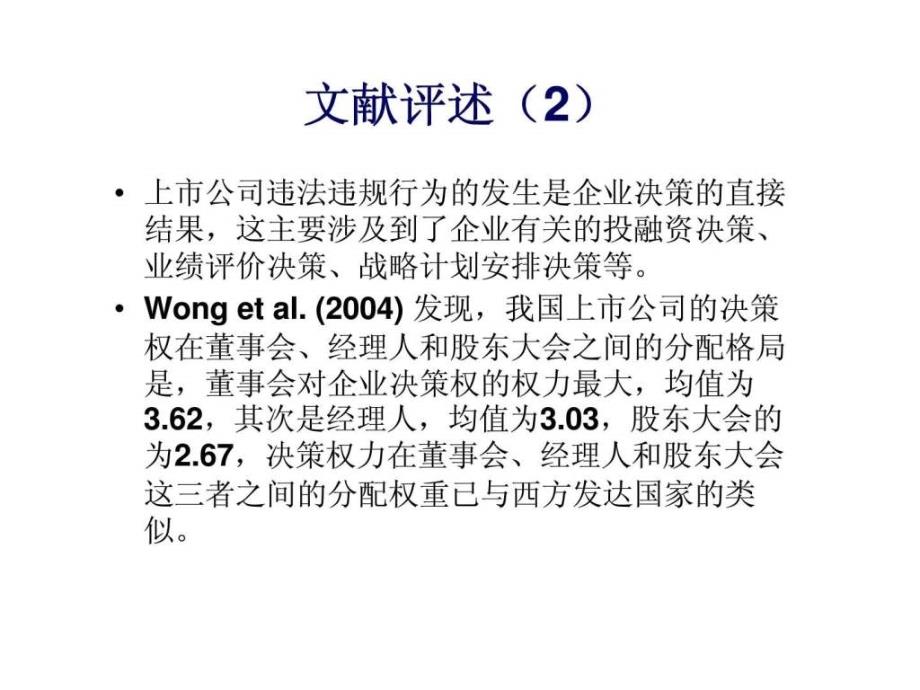 不同国有股权结构下企业违法违规行为与高管激励对我国上市公司的经验研究30_第4页