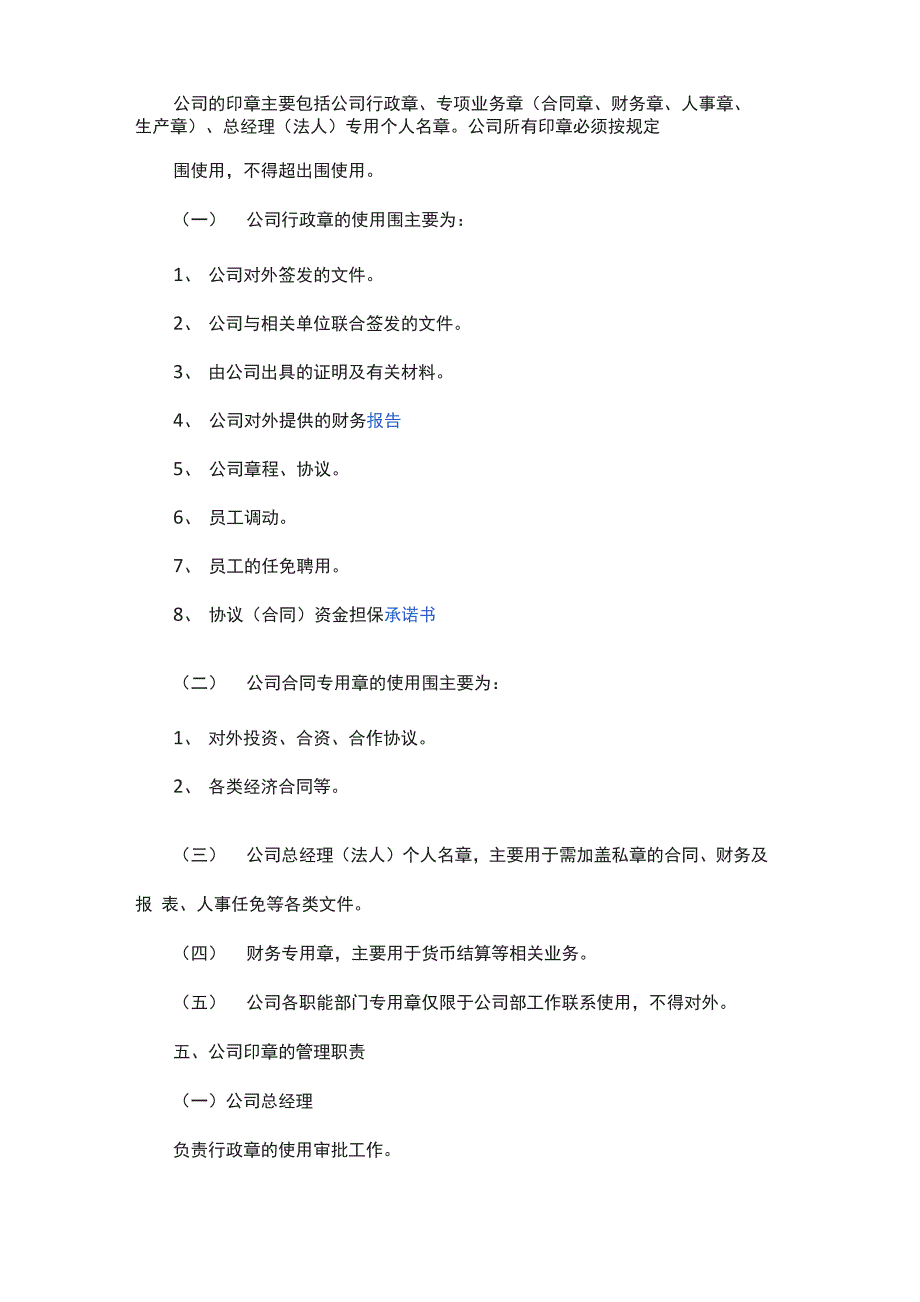 公章保管使用制度_第2页