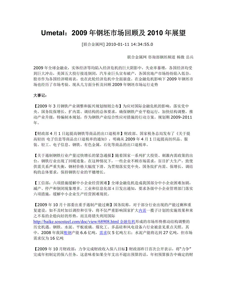 钢坯市场回顾及展望_第1页