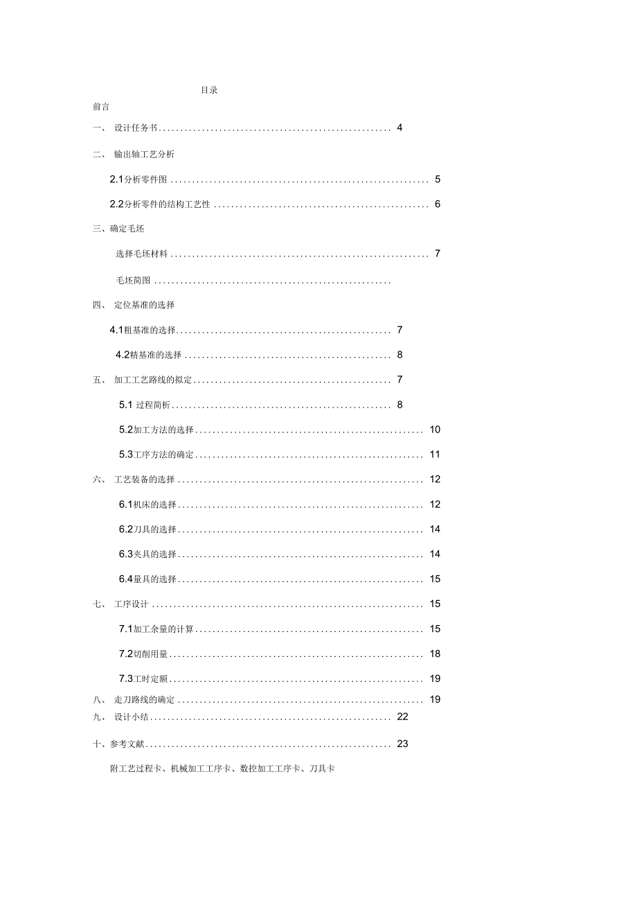 左庆超输出轴的数控加工课程方案设计书_第3页