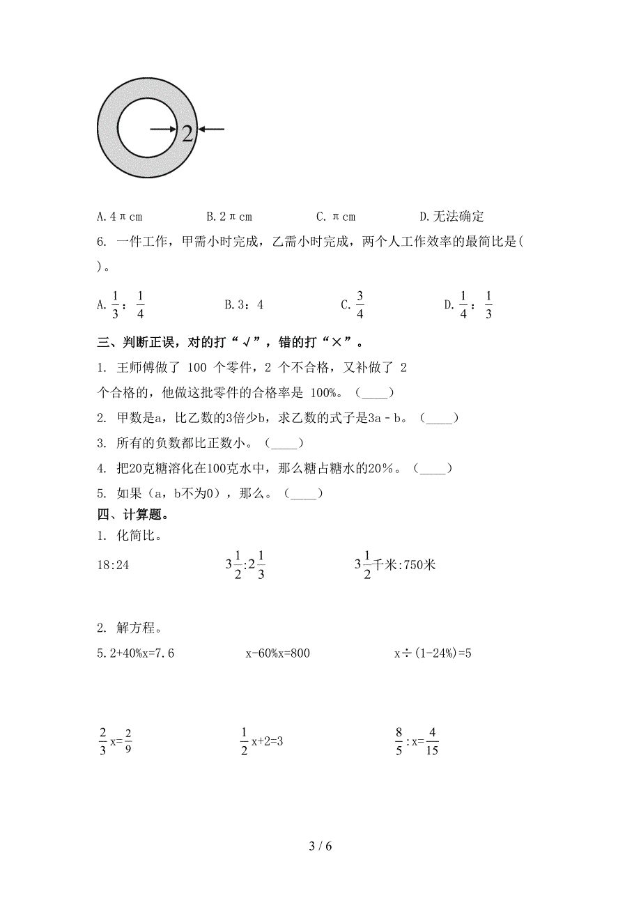 六年级数学上学期第一次月考考试题集冀教版_第3页