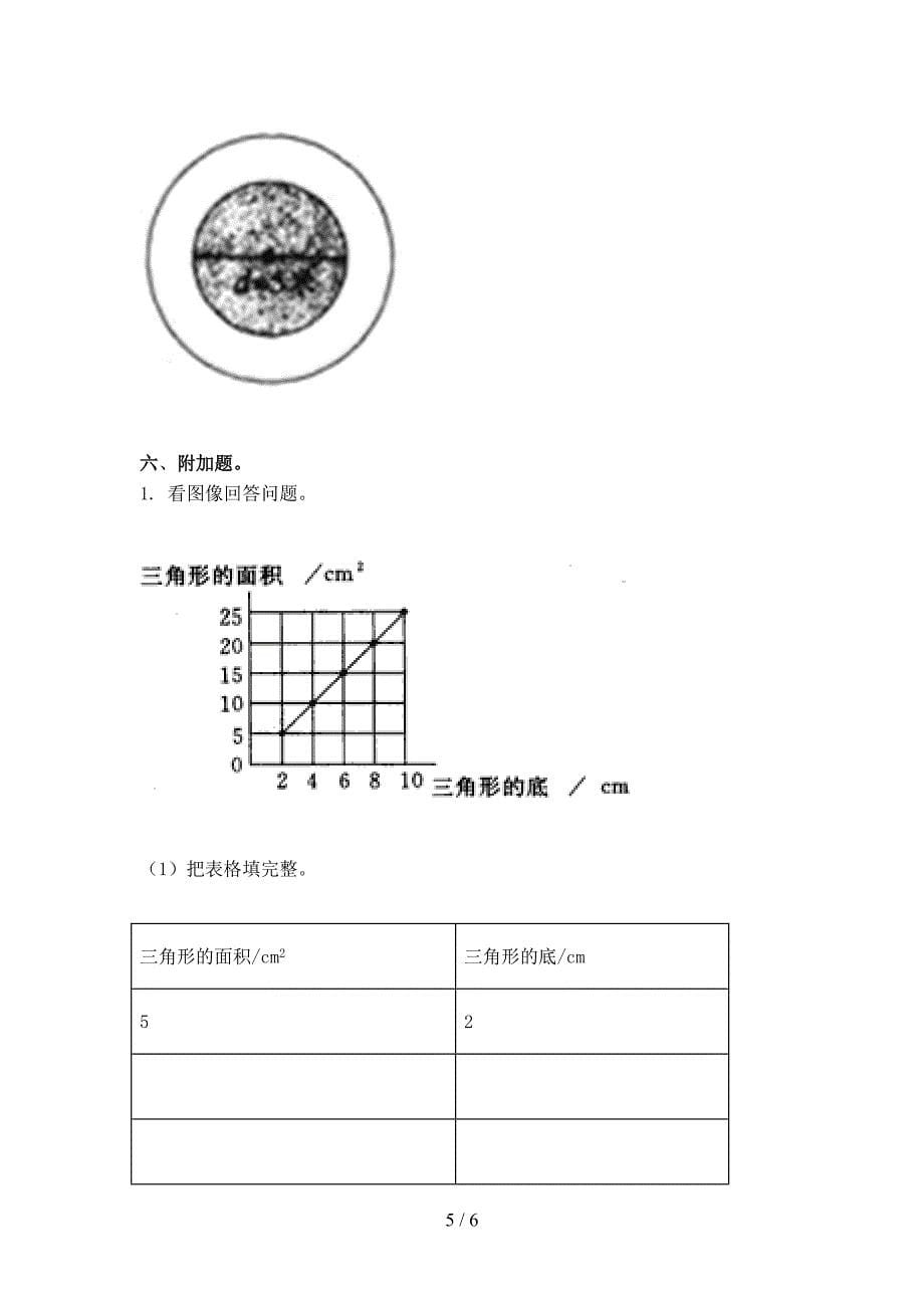 六年级数学上学期第一次月考考试题集冀教版_第5页