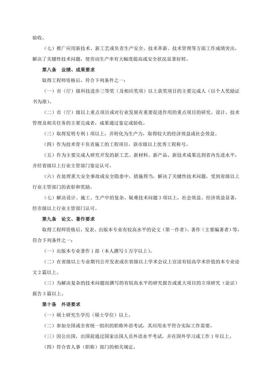 江苏省煤炭专业高级工程师资格条件(试行)_第3页