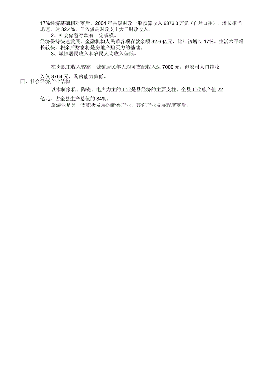 丰顺地产项目策划案_第3页