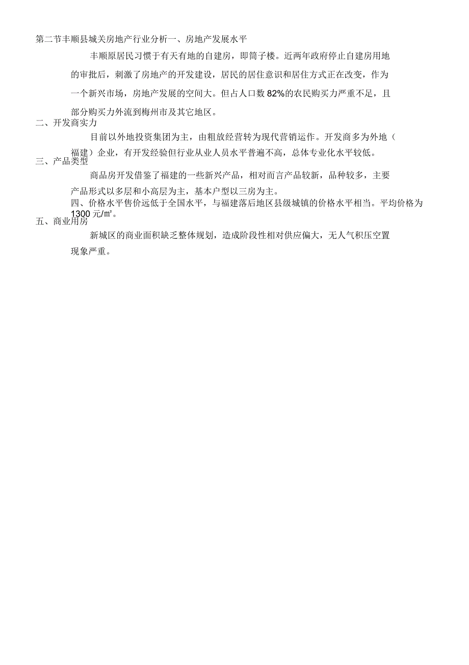 丰顺地产项目策划案_第4页