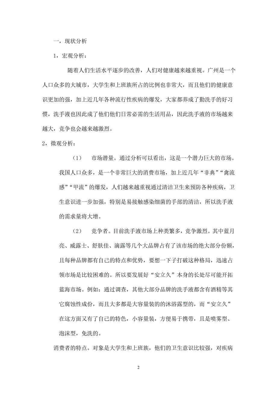 APP市场营销策划书.doc_第2页