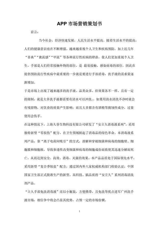 APP市场营销策划书.doc
