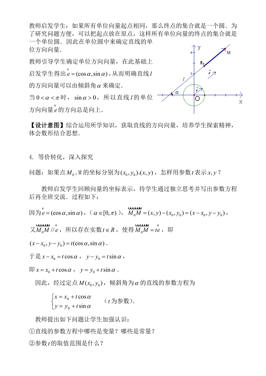 三 直线的参数方程19.doc_第3页