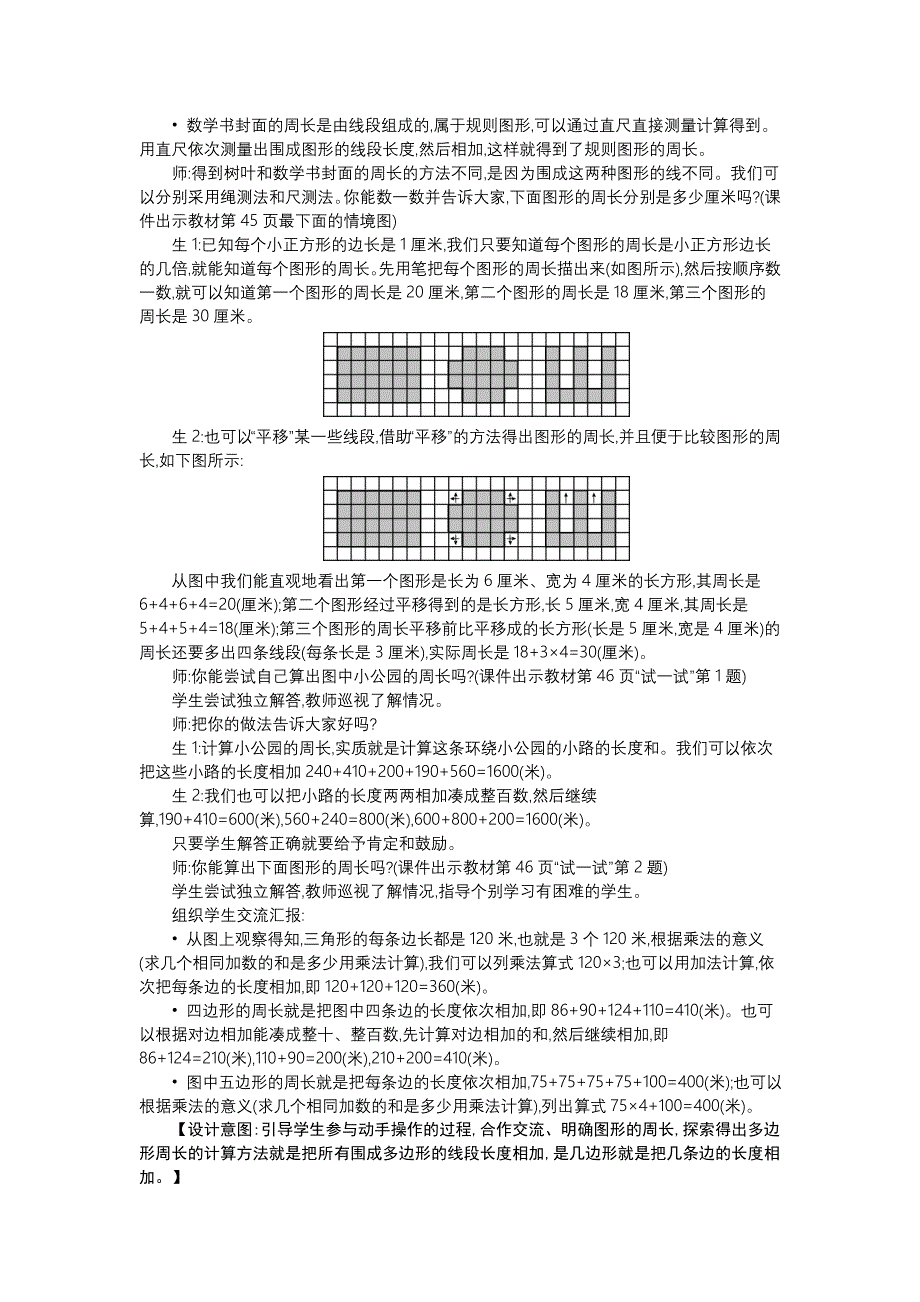 【北师大版】三年级上册：第5单元周长精品教学案含答案_第3页