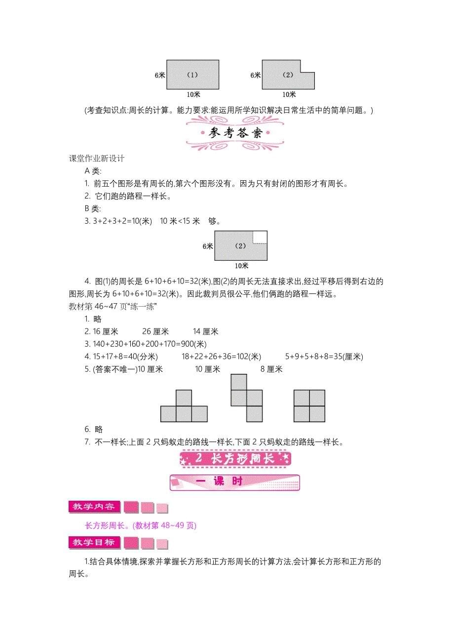 【北师大版】三年级上册：第5单元周长精品教学案含答案_第5页