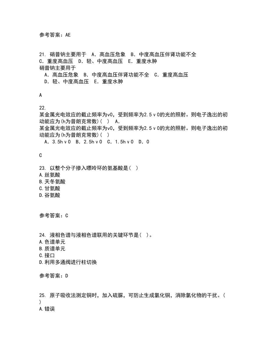 东北师范大学21春《仪器分析》在线作业一满分答案90_第5页