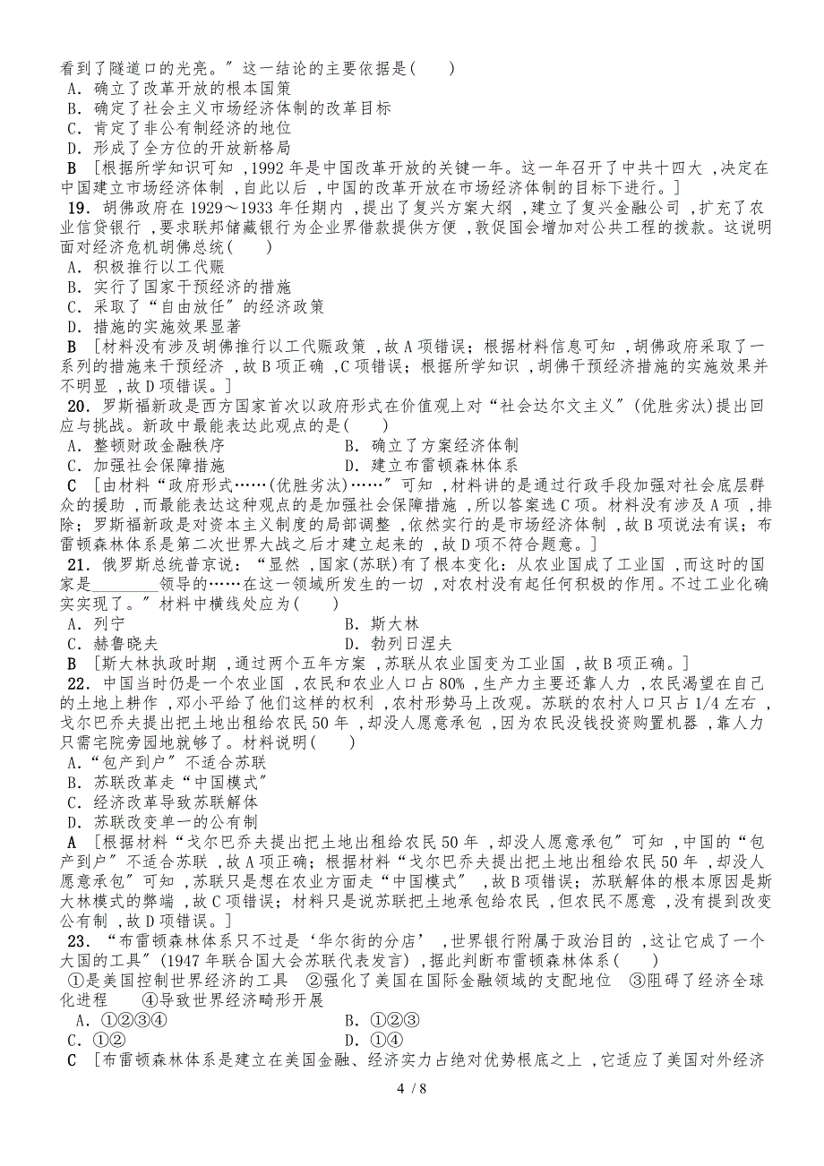 人教版高中历史必修2模块综合检测试卷（解析版）_第4页