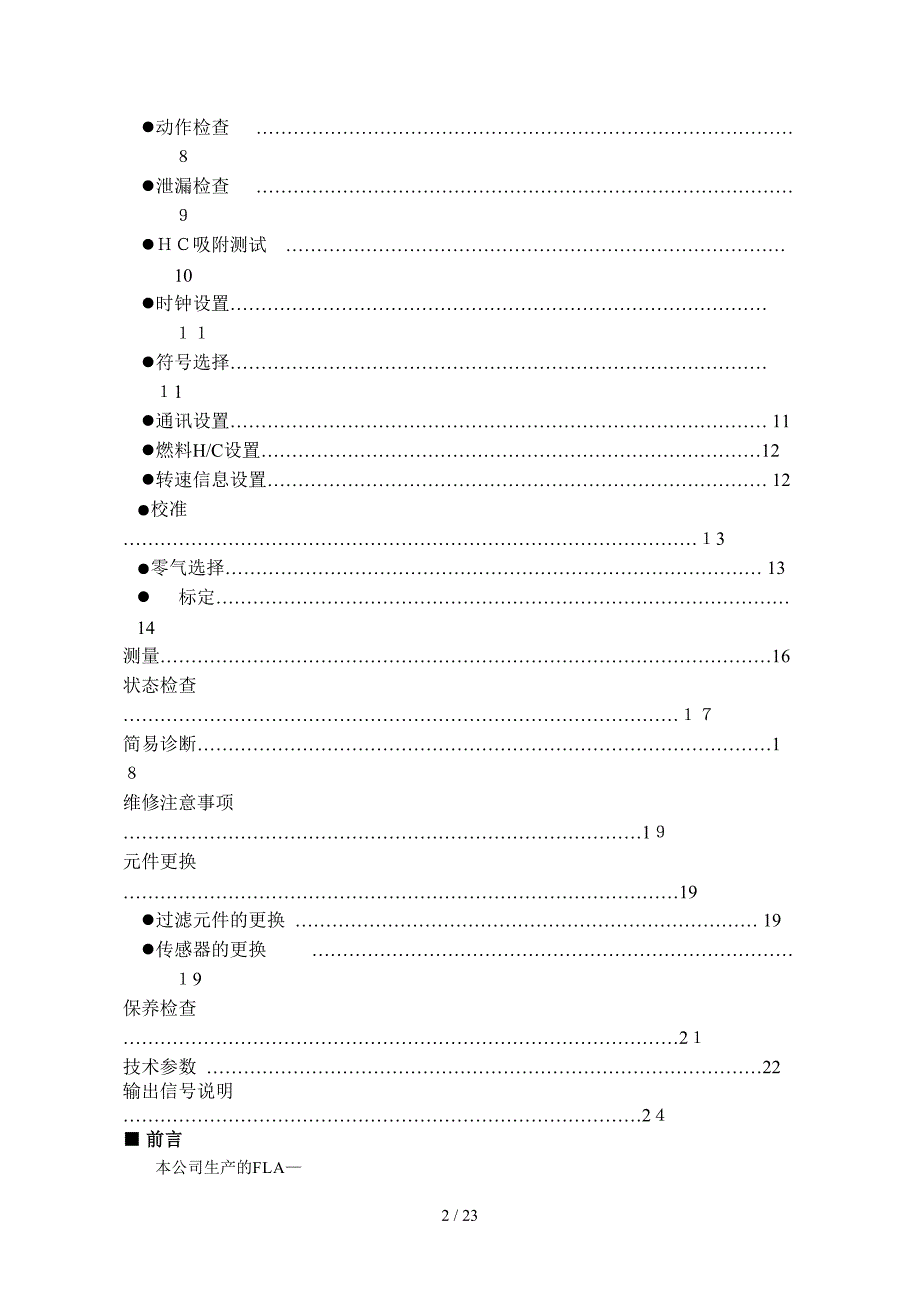 FLA-502说明书(含通信协议)_第2页