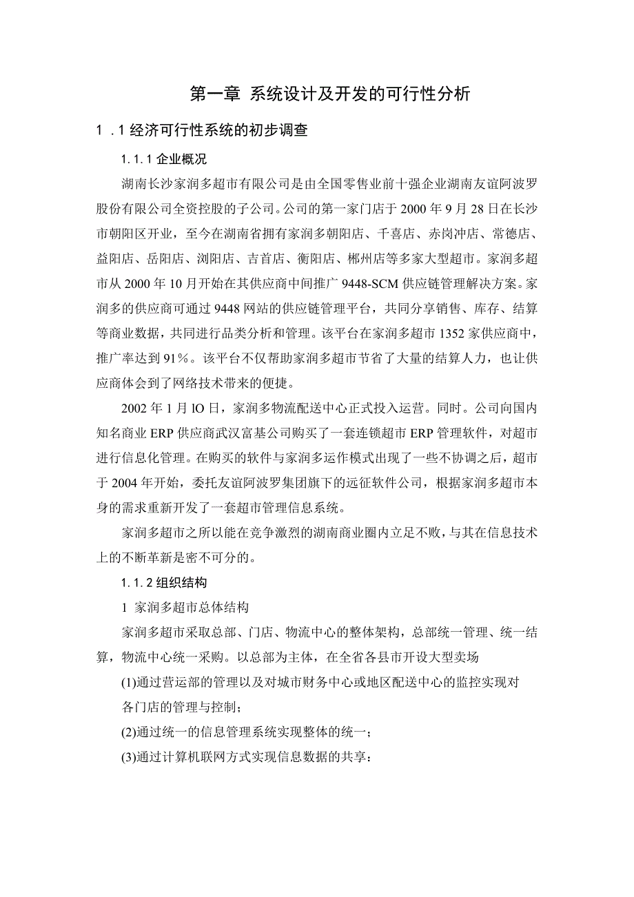 物流管理信息系统课程设计_第2页